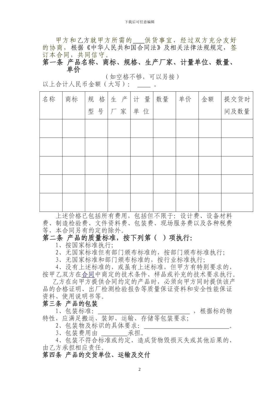 材料采购合同111_第2页