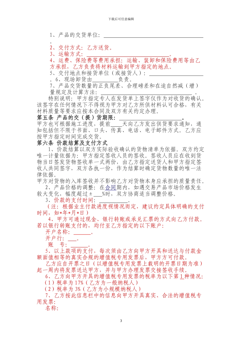 材料采购合同111_第3页