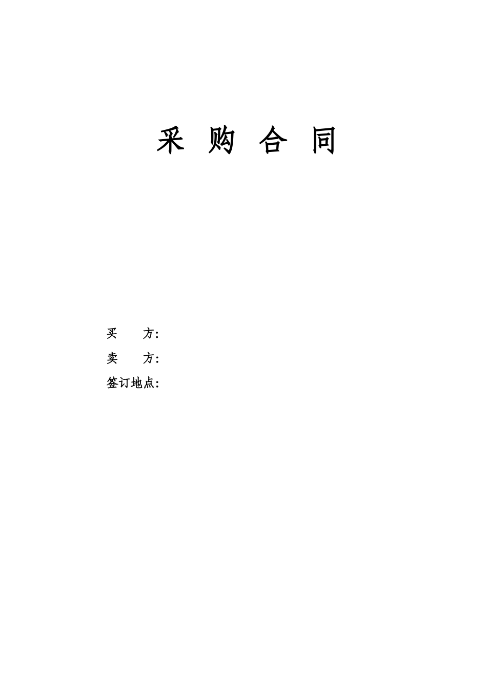 材料采购合同3_第1页