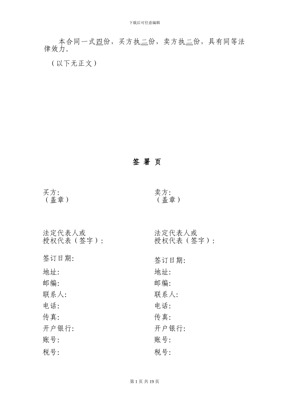 材料采购合同3_第3页