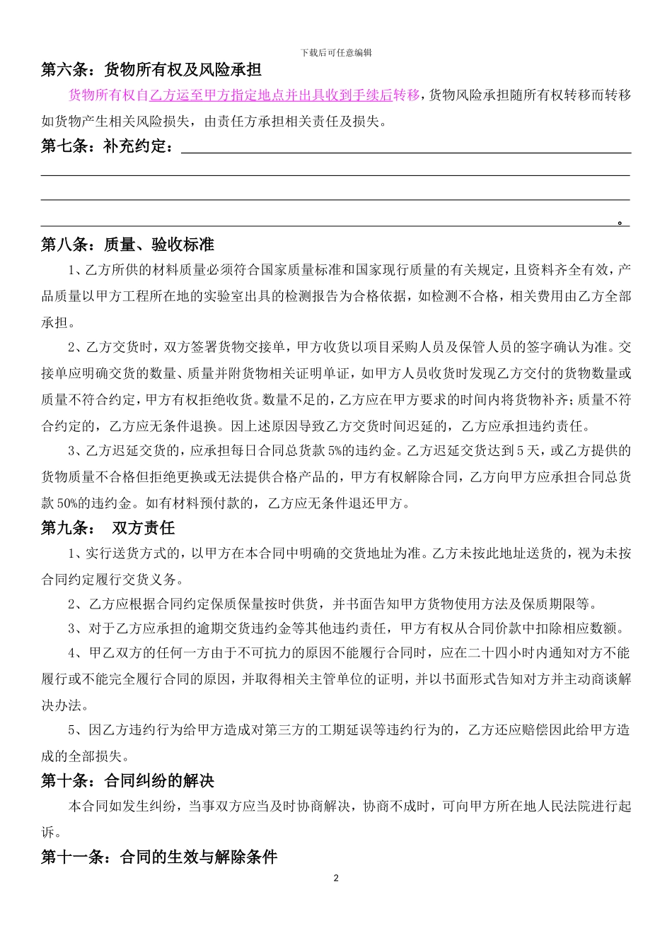 材料采购合同——范本_第2页