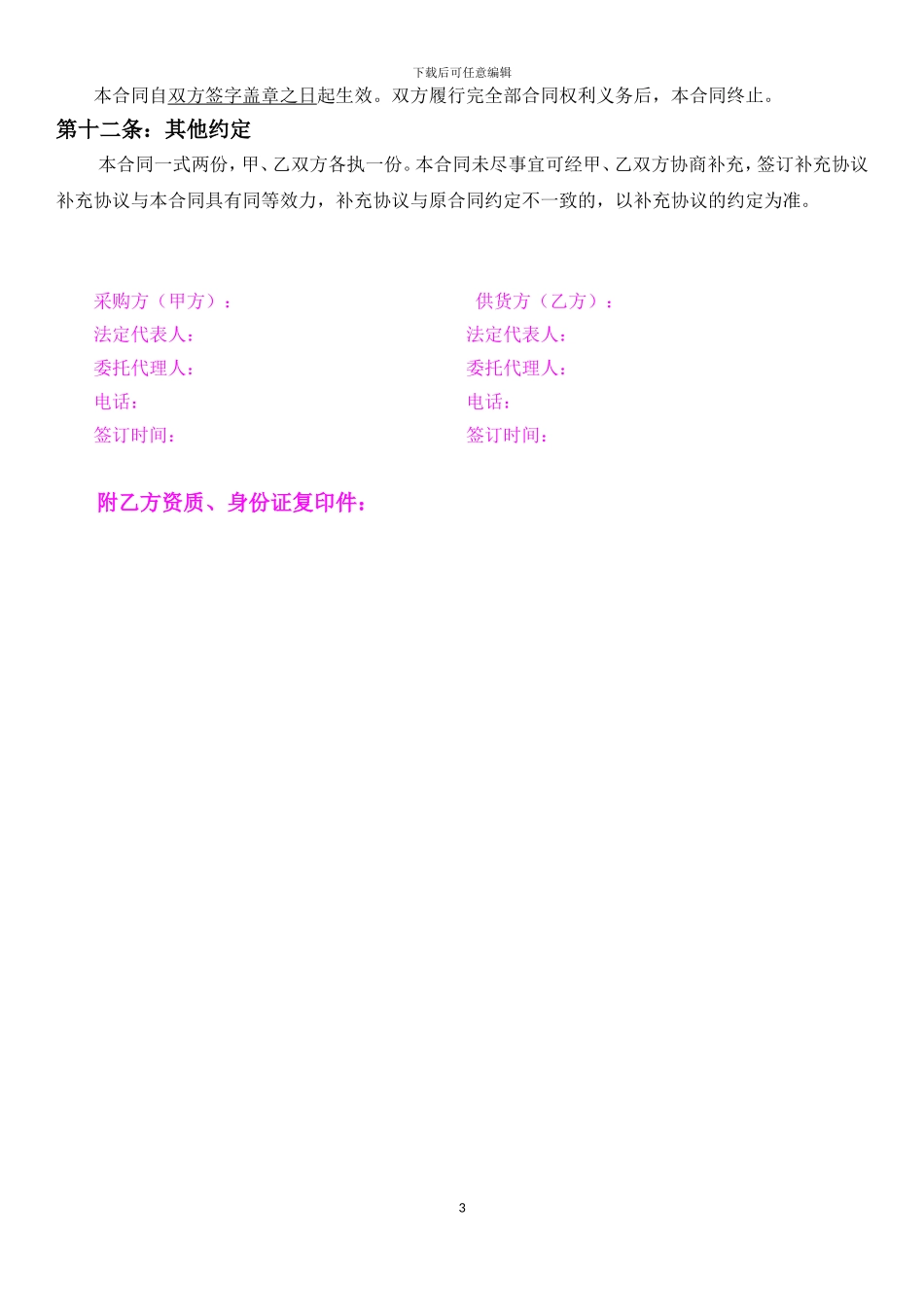 材料采购合同——范本_第3页