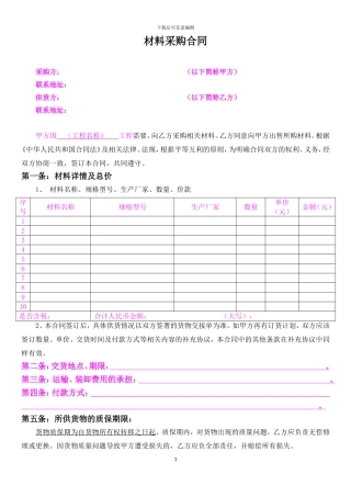 材料采购合同——范本