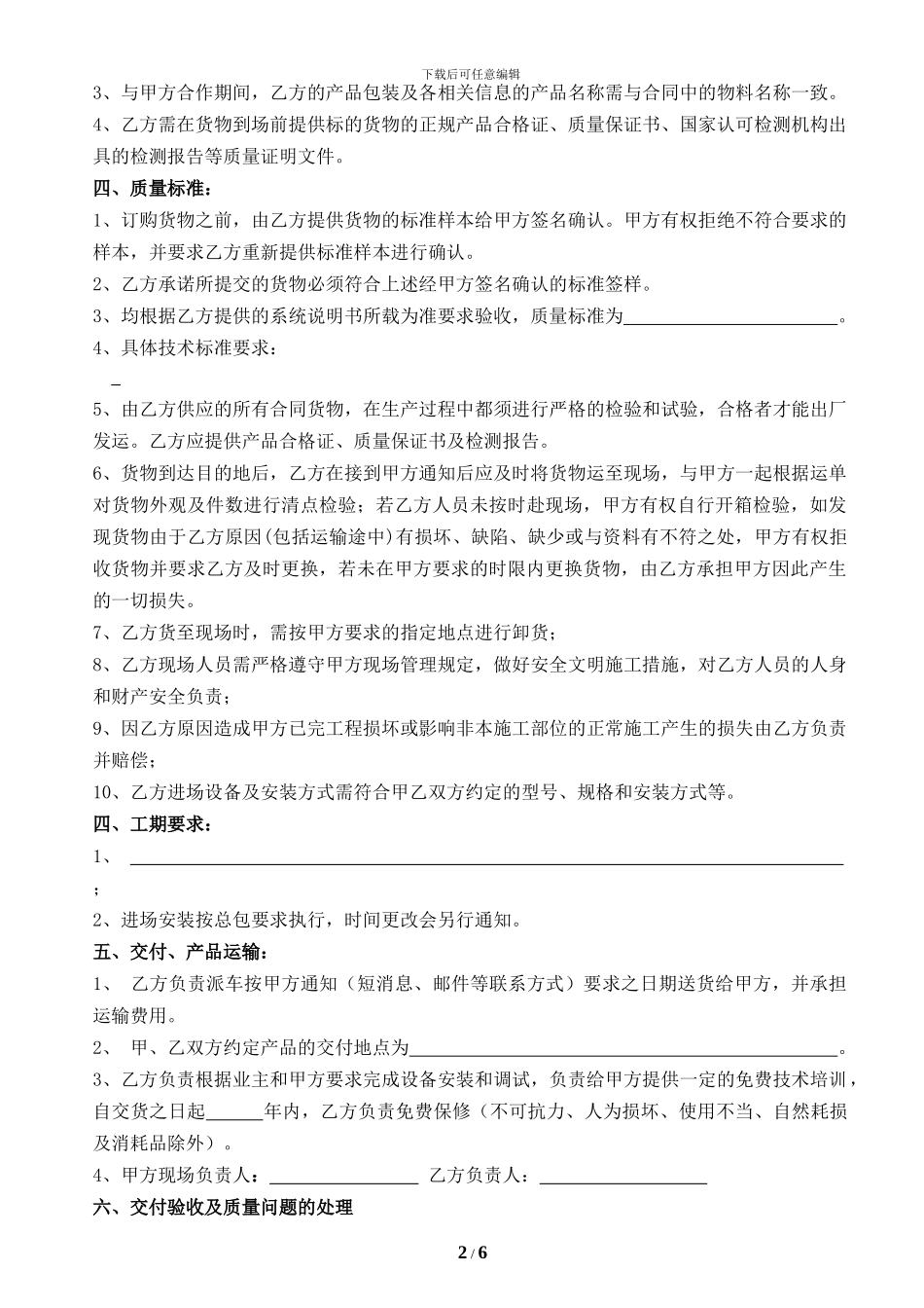 材料采购包安装合同_第2页