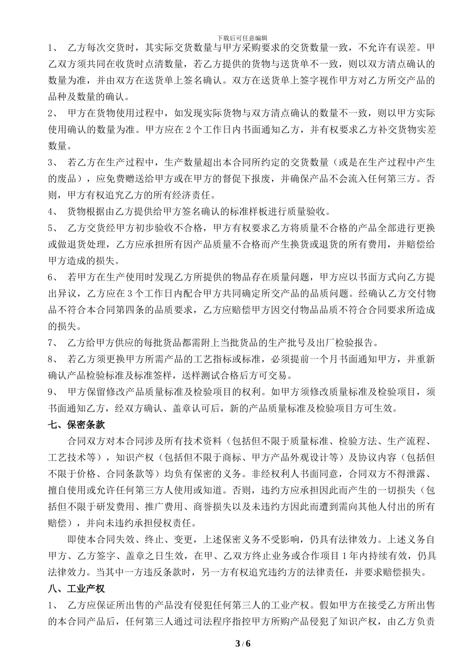 材料采购包安装合同_第3页
