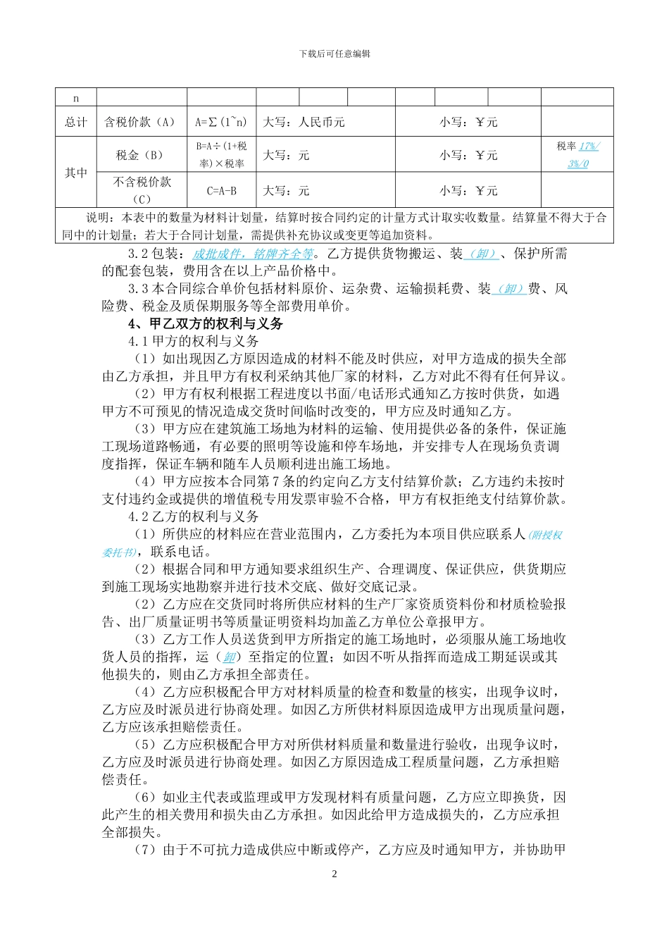 材料采购合同(示范文本)_第3页