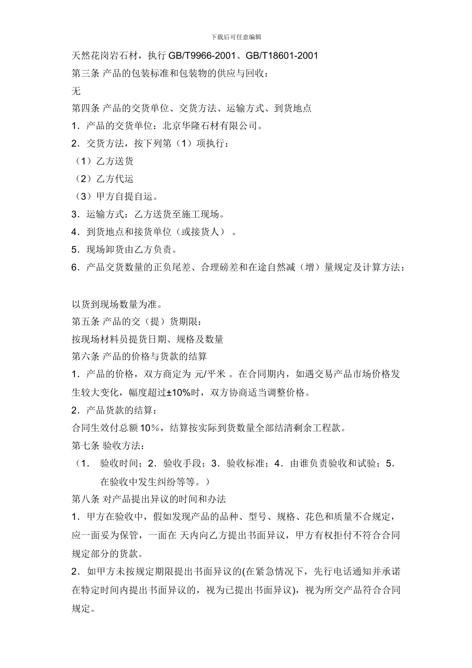 材料采购合同(石材)_第2页