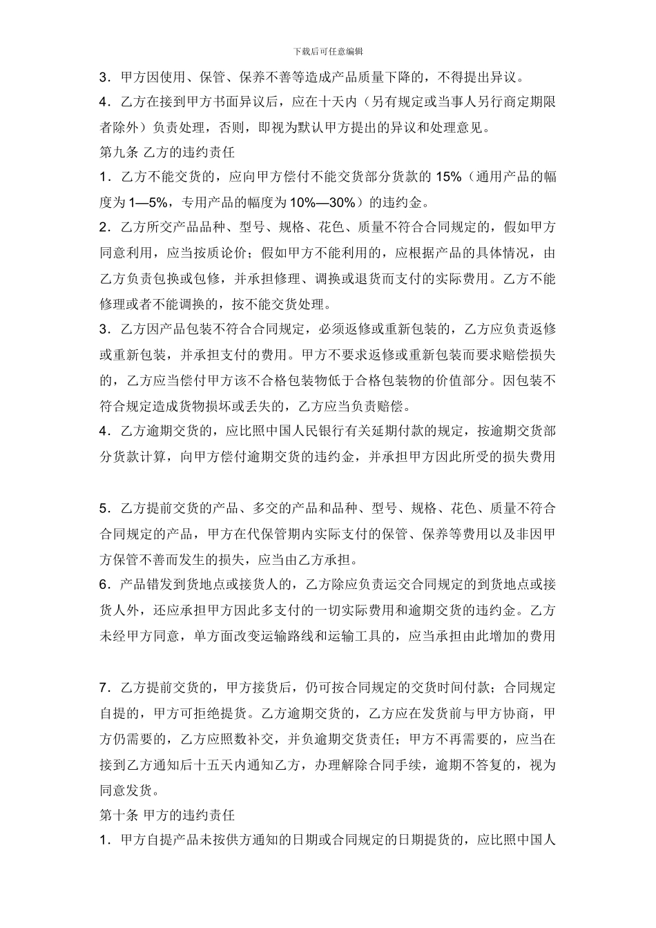 材料采购合同(石材)_第3页