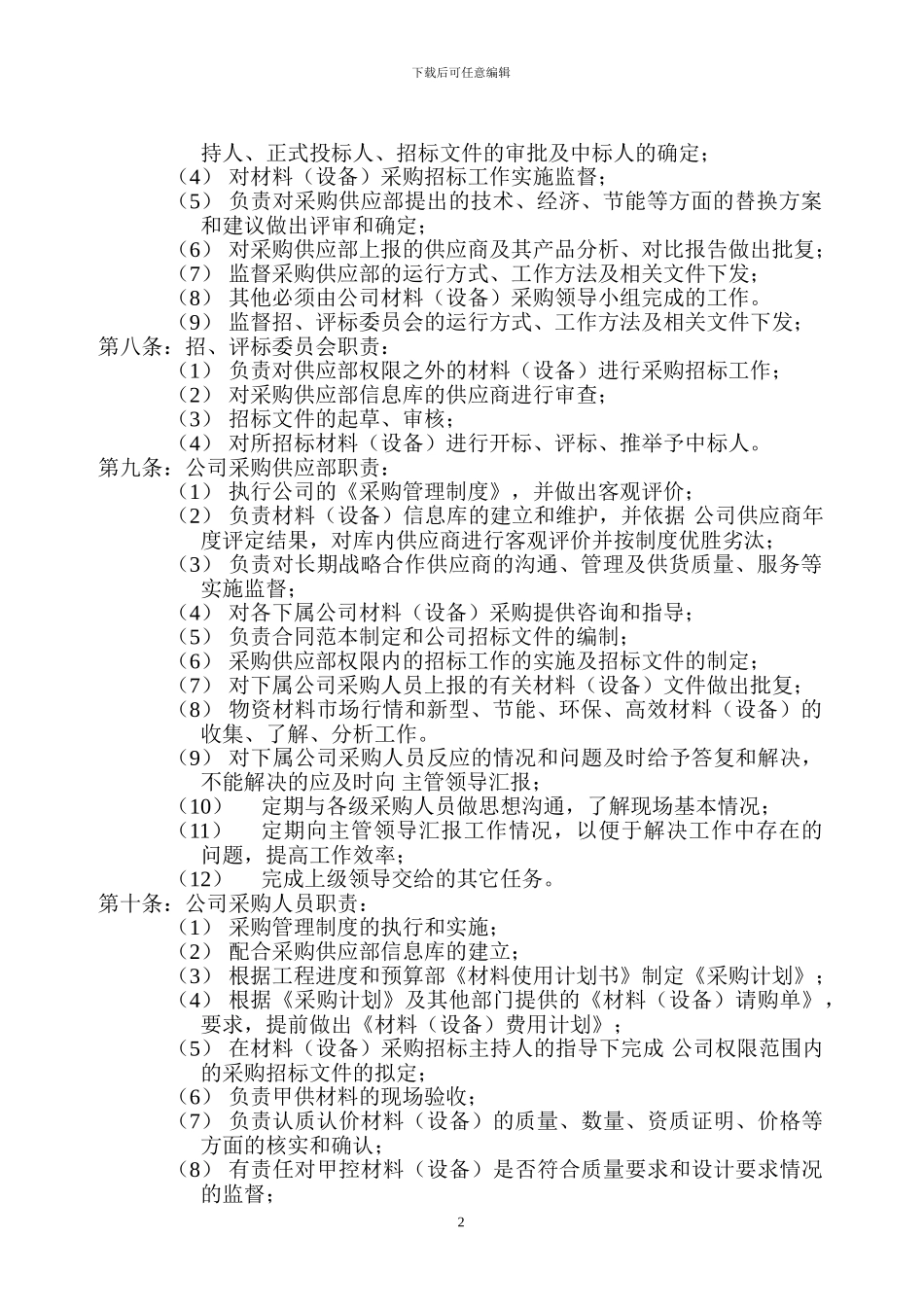 材料采购制度0001_第2页