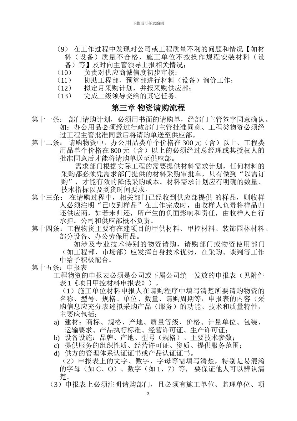材料采购制度0001_第3页
