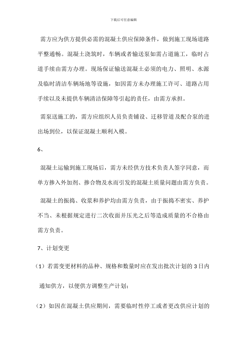 材料采购合同相关条款_第2页