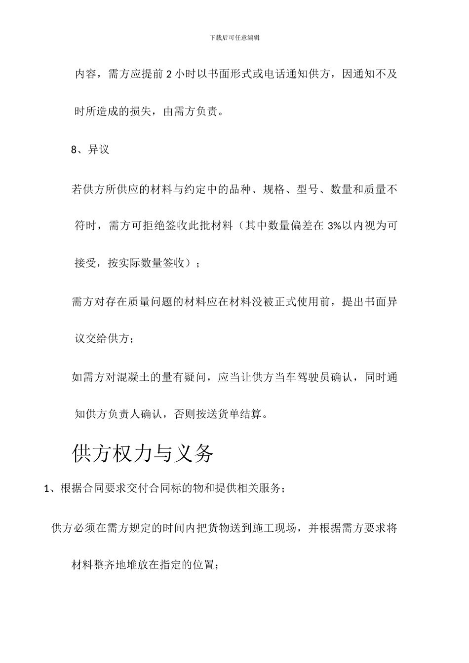 材料采购合同相关条款_第3页