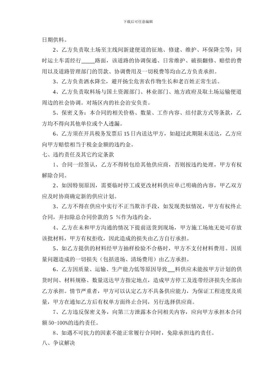 材料采购合同范本_第3页