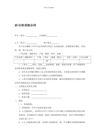 材料采购合同范本