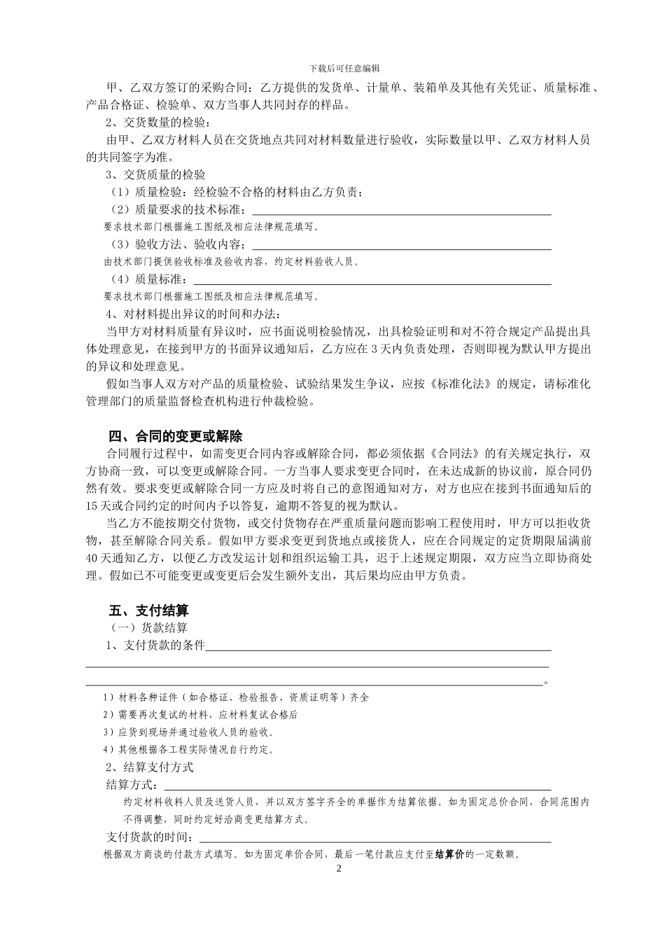 材料采购合同范本_第2页