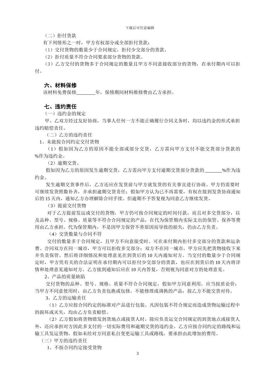 材料采购合同范本_第3页