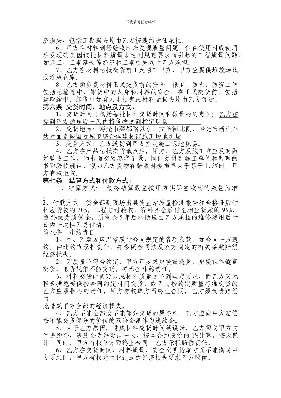 材料采购合同(草)_第2页