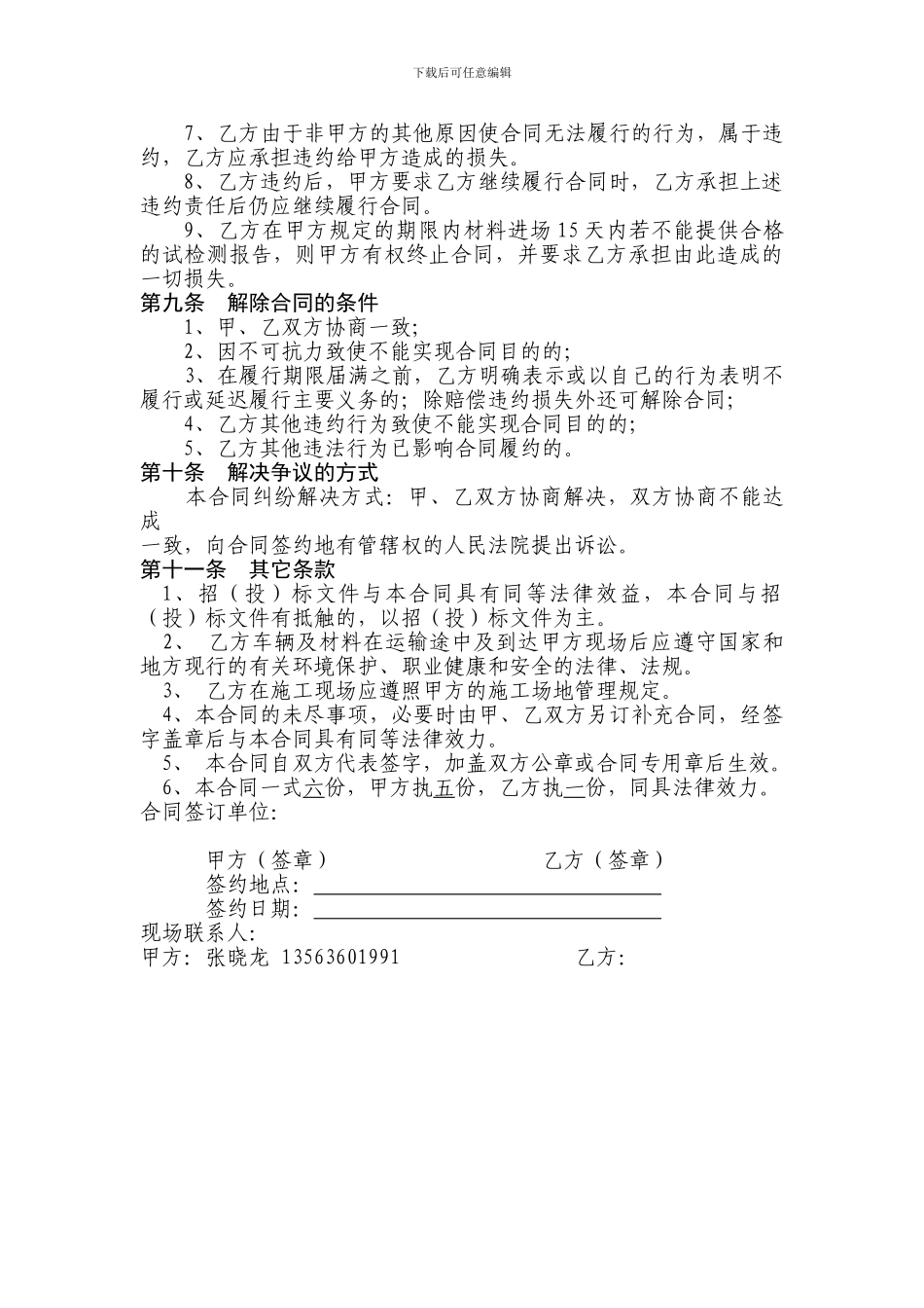 材料采购合同(草)_第3页