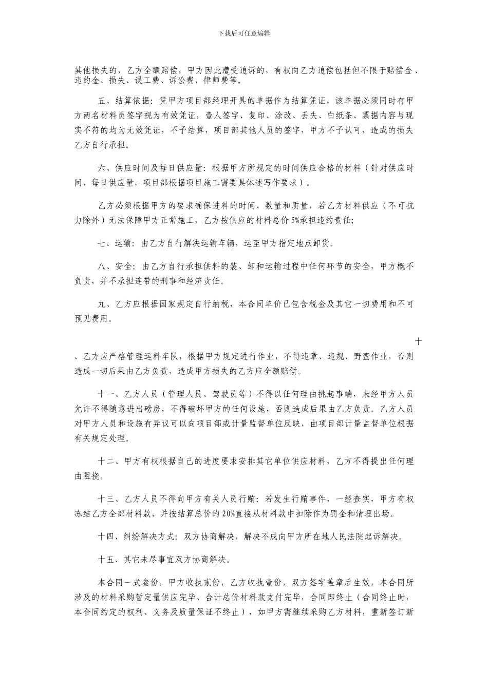 材料采购定额合同_第2页