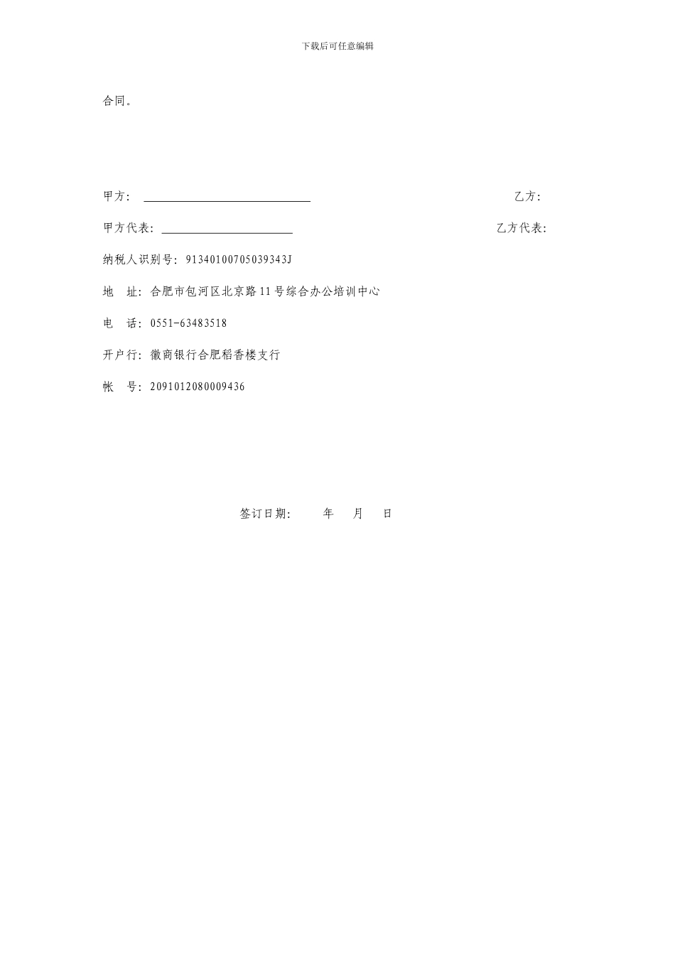 材料采购定额合同_第3页