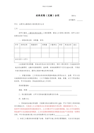 材料采购定额合同