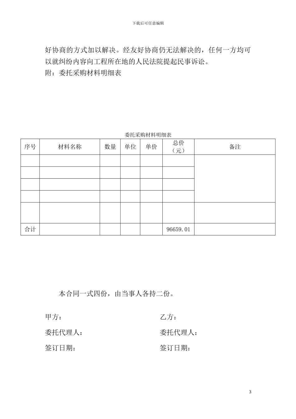 材料采购委托协议-_第3页