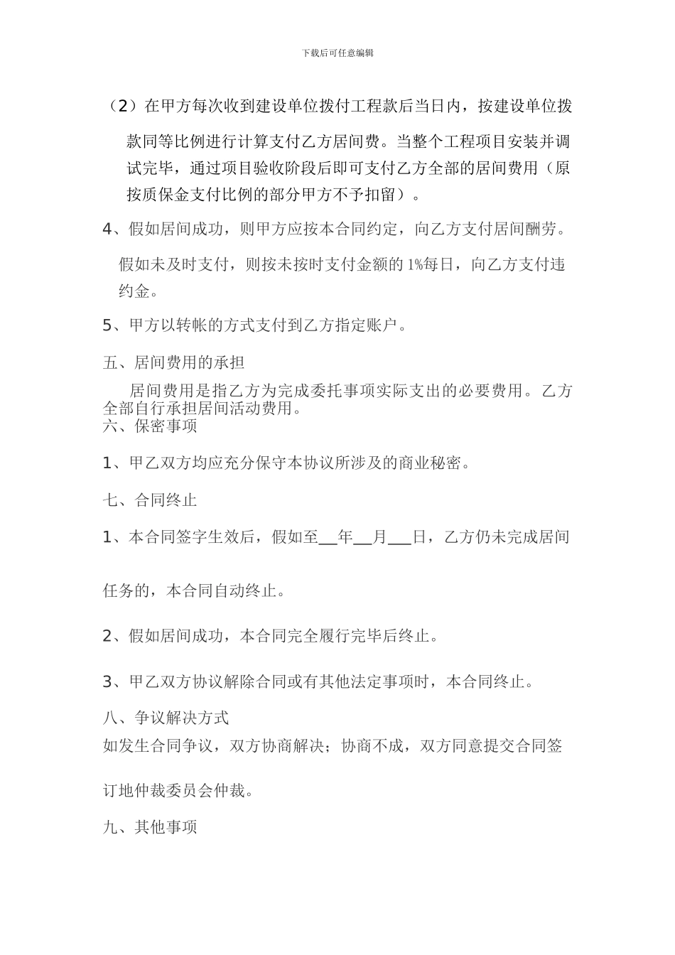 材料采购居间协议范本_第3页