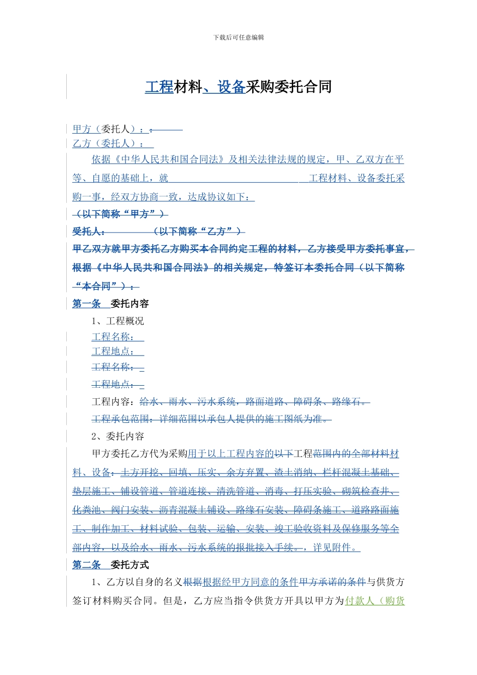 材料采购委托合同_第2页