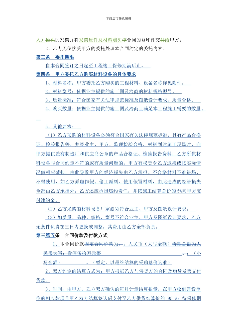 材料采购委托合同_第3页