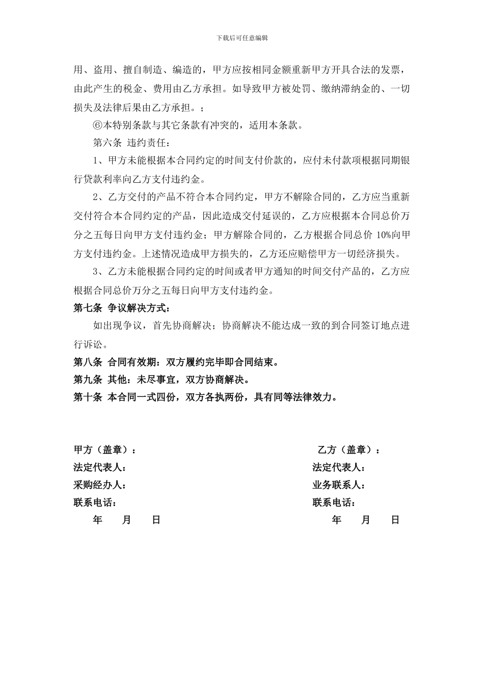 材料采购简易合同模板_第2页