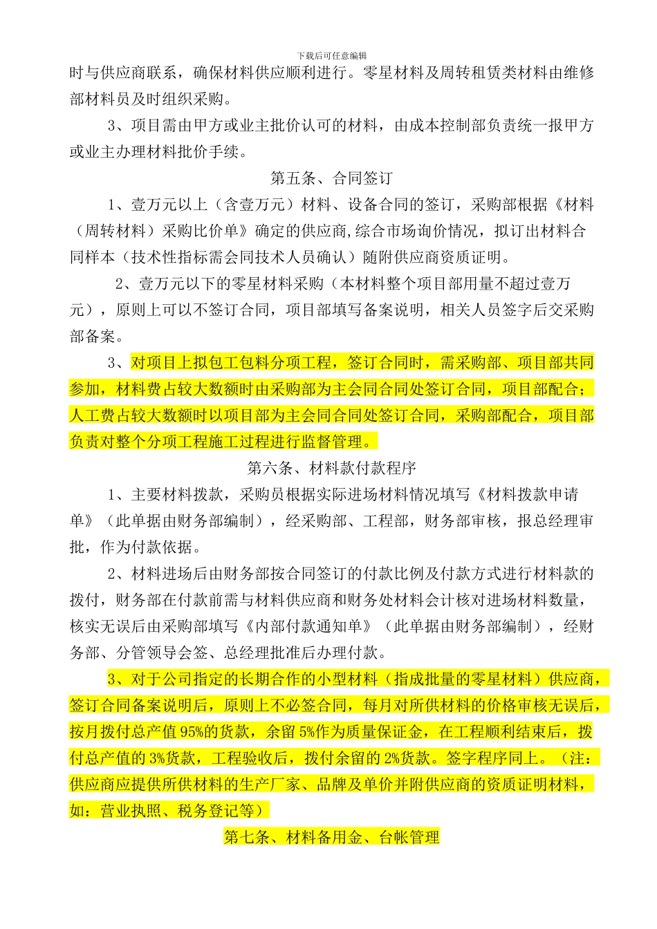 材料采购管理制度(2024版)_第3页
