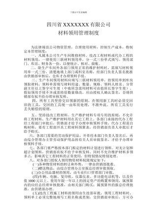 材料领用管理制度