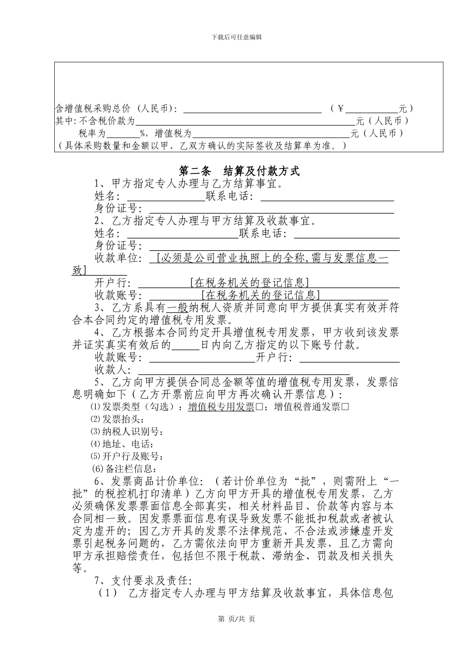 材料采购合同模版_第2页