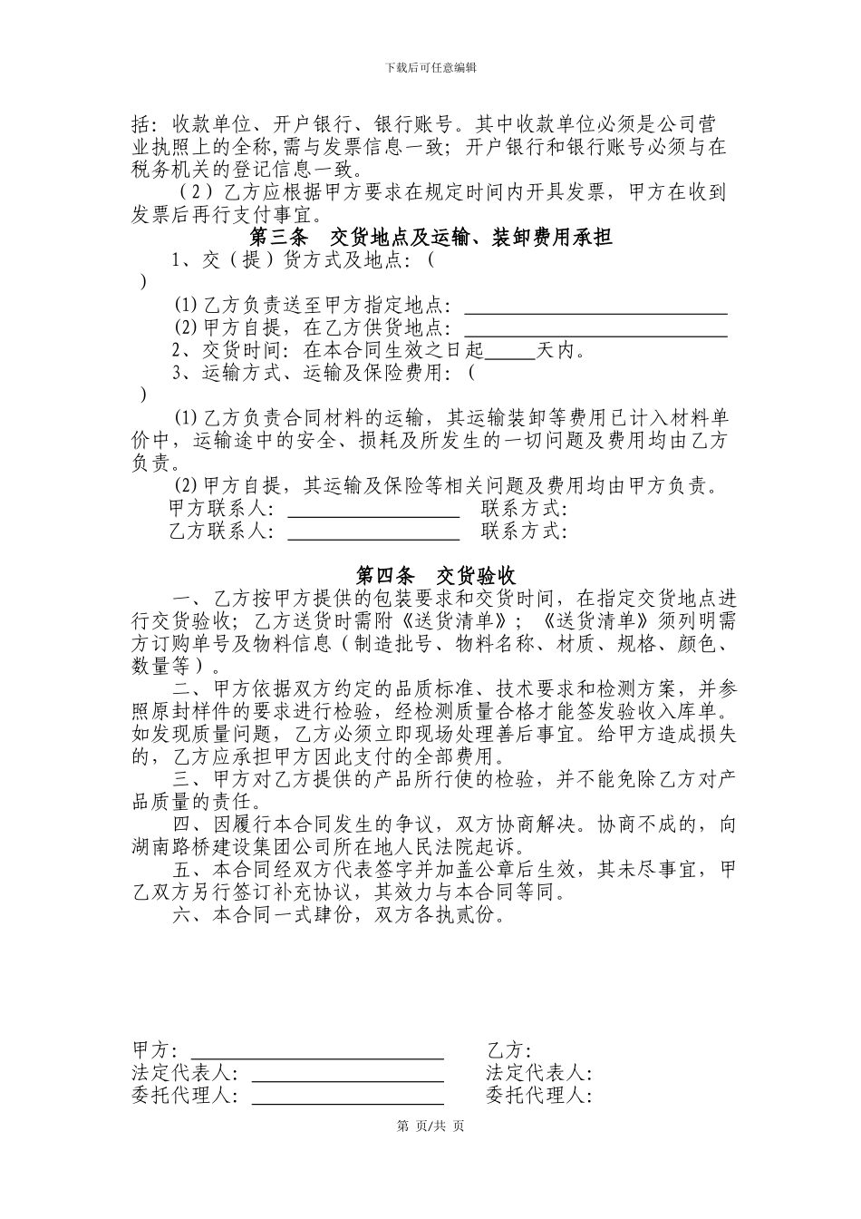 材料采购合同模版_第3页