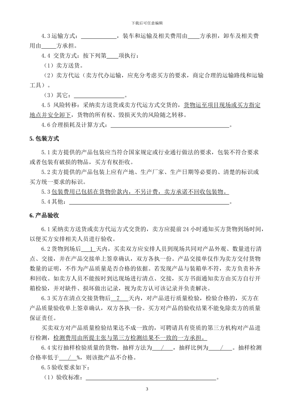材料采购合同模板_第3页