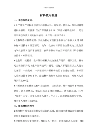 材料领用制度