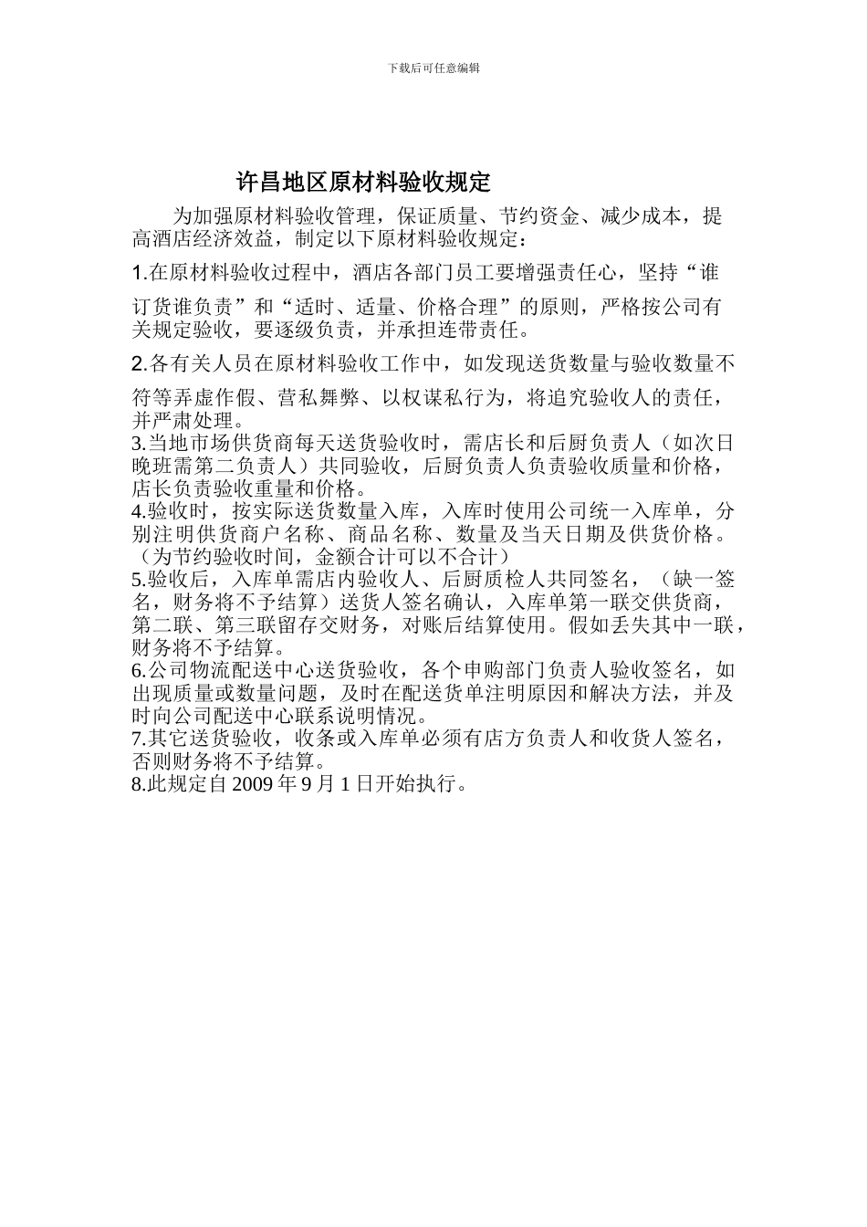 材料验收入库规定_第1页