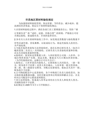 材料验收入库规定