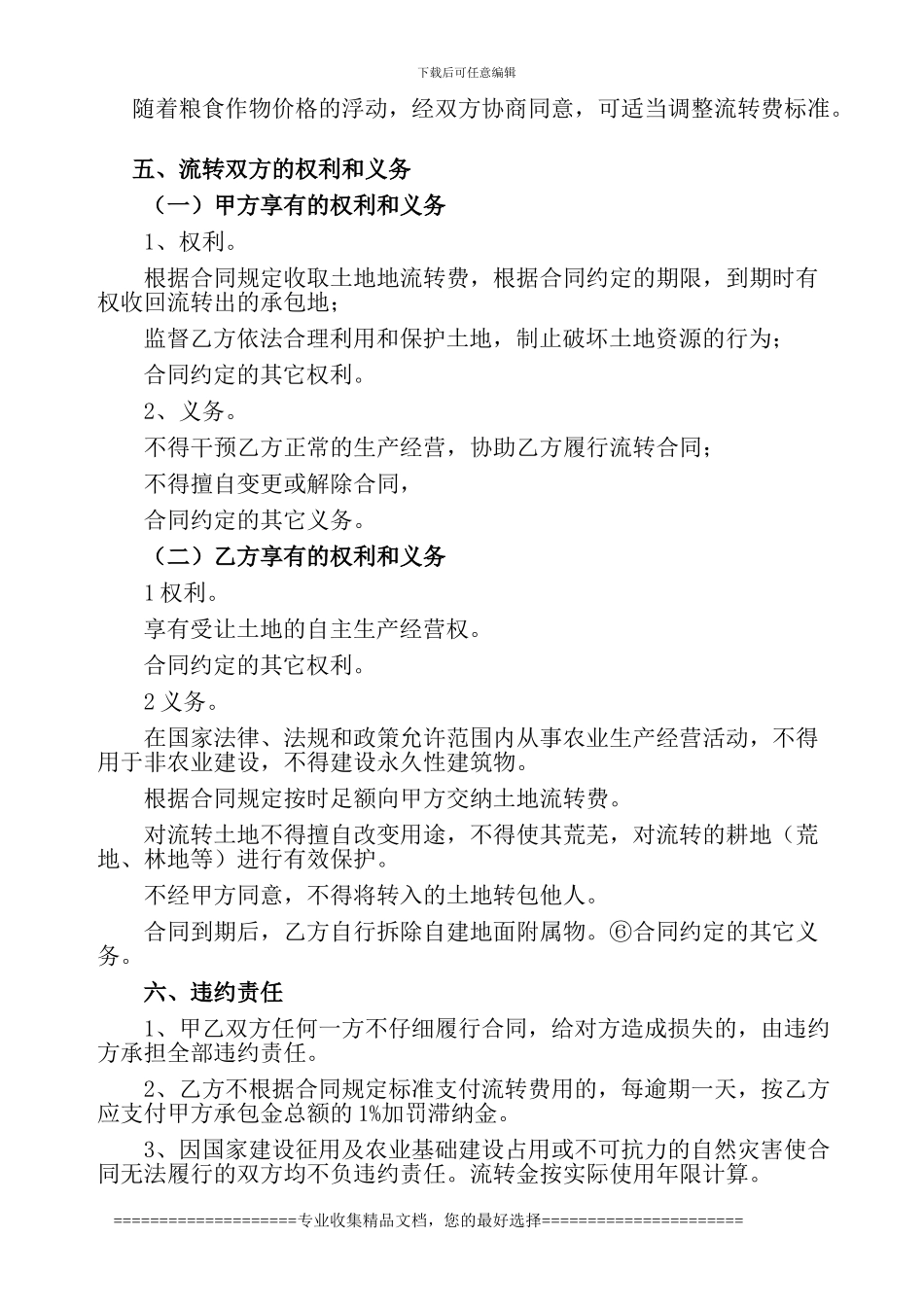 村与租赁方流转合同.2_第2页