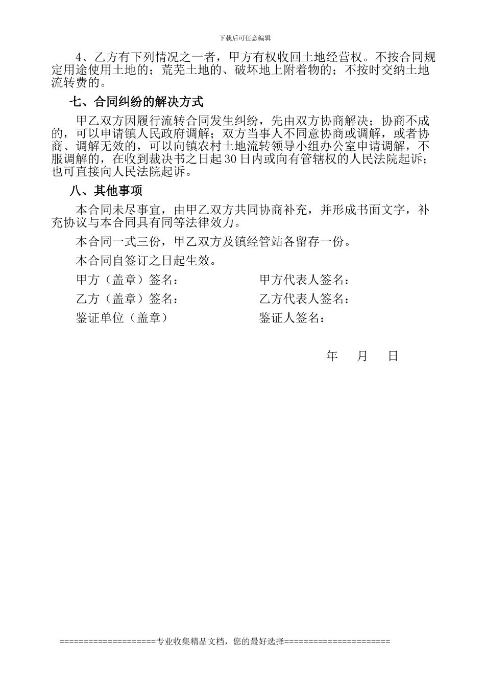 村与租赁方流转合同.2_第3页