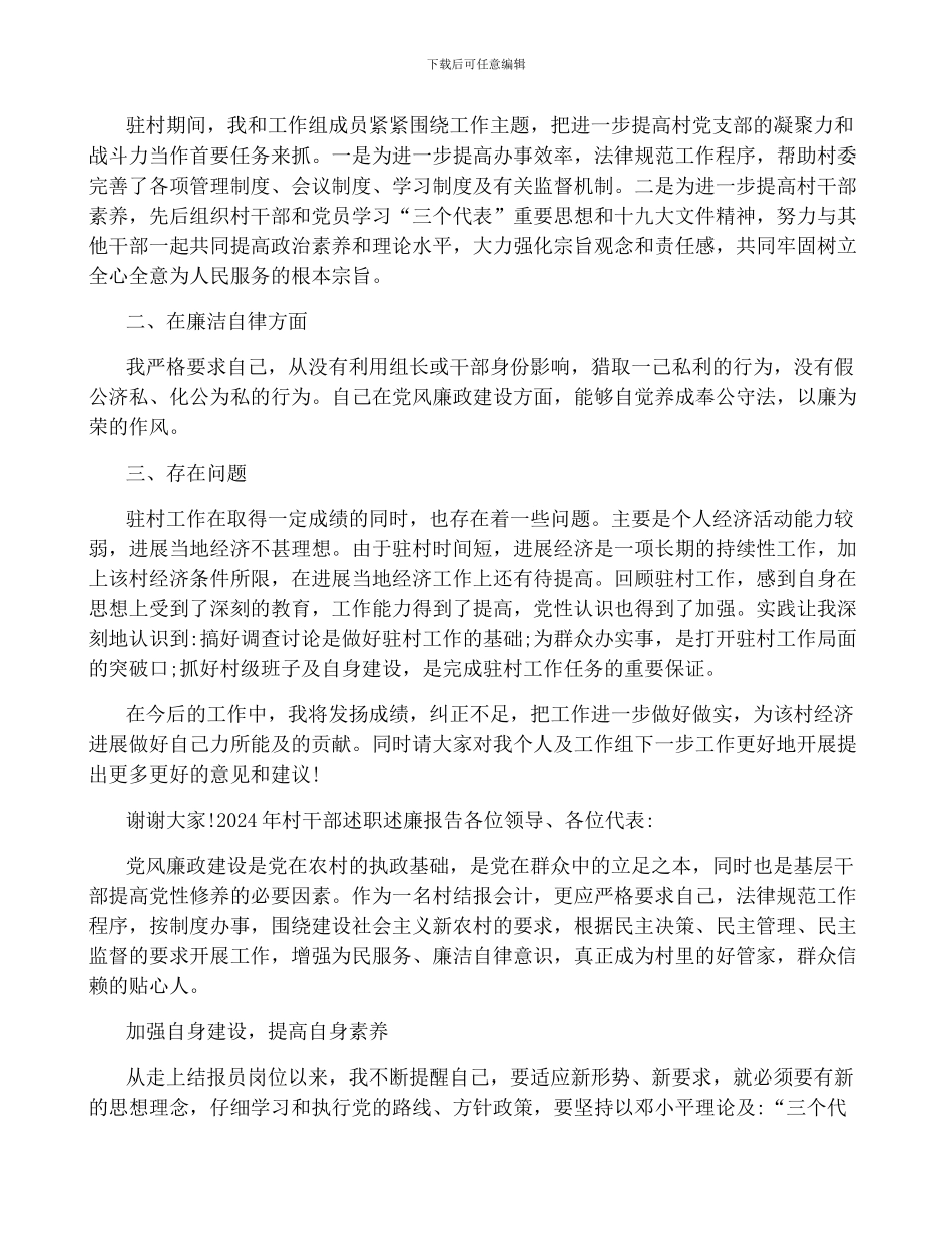 村主任述廉述职报告_第2页