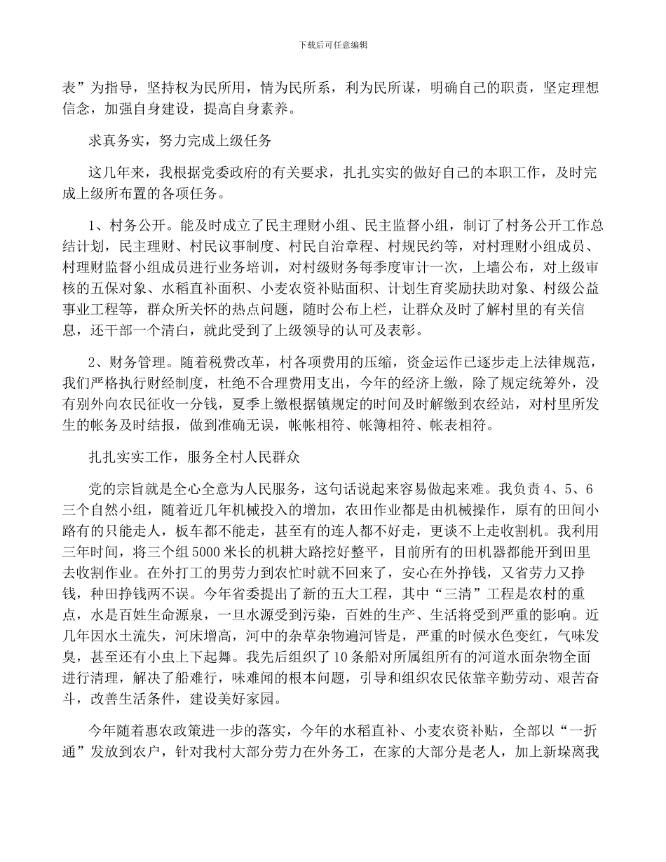 村主任述廉述职报告_第3页