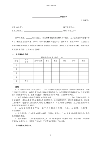材料采购合同范本(不含安装)