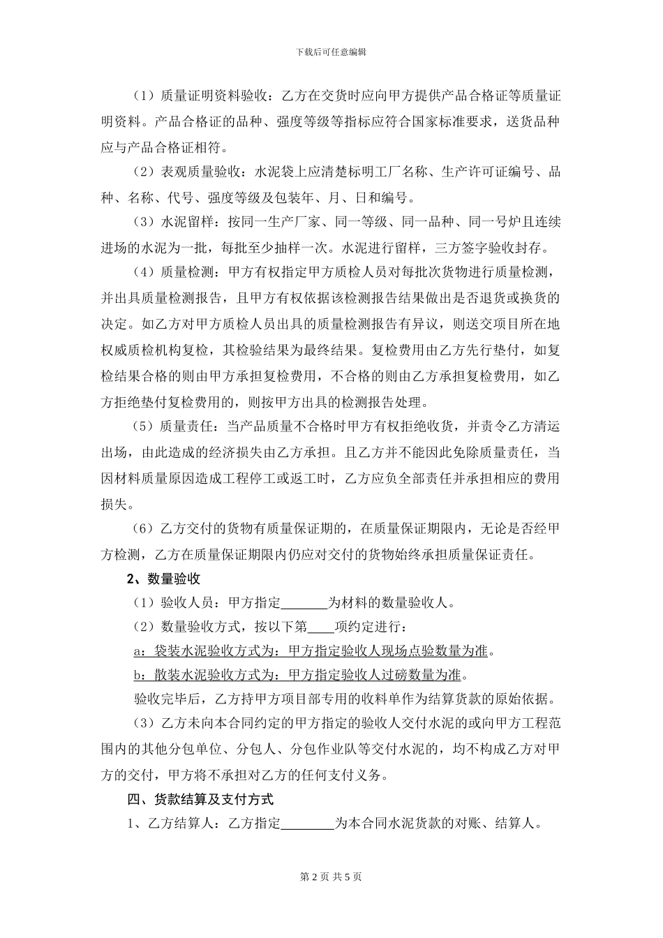 材料采购合同范本(水泥)_第2页