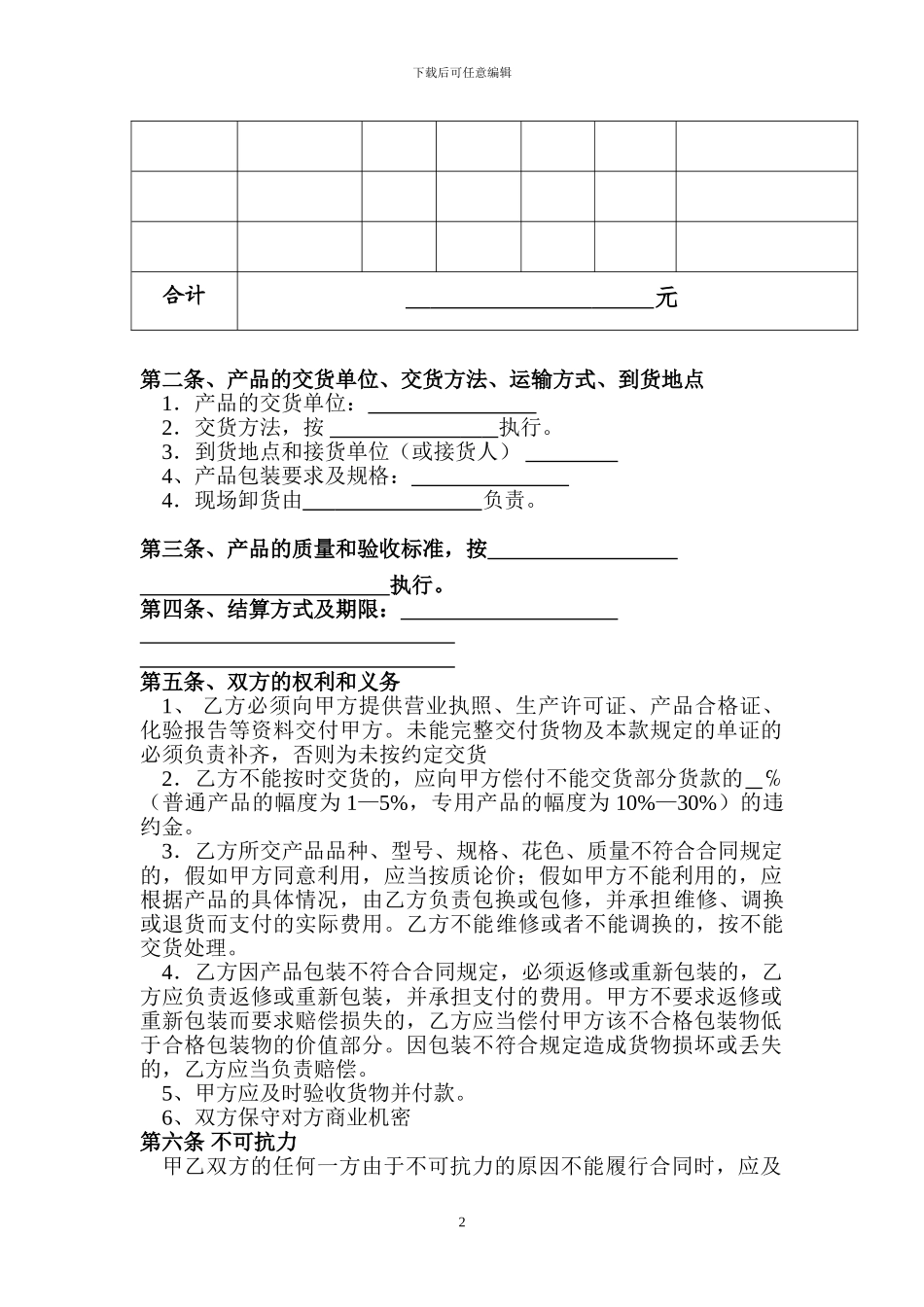 材料采购合同通用范本_第2页