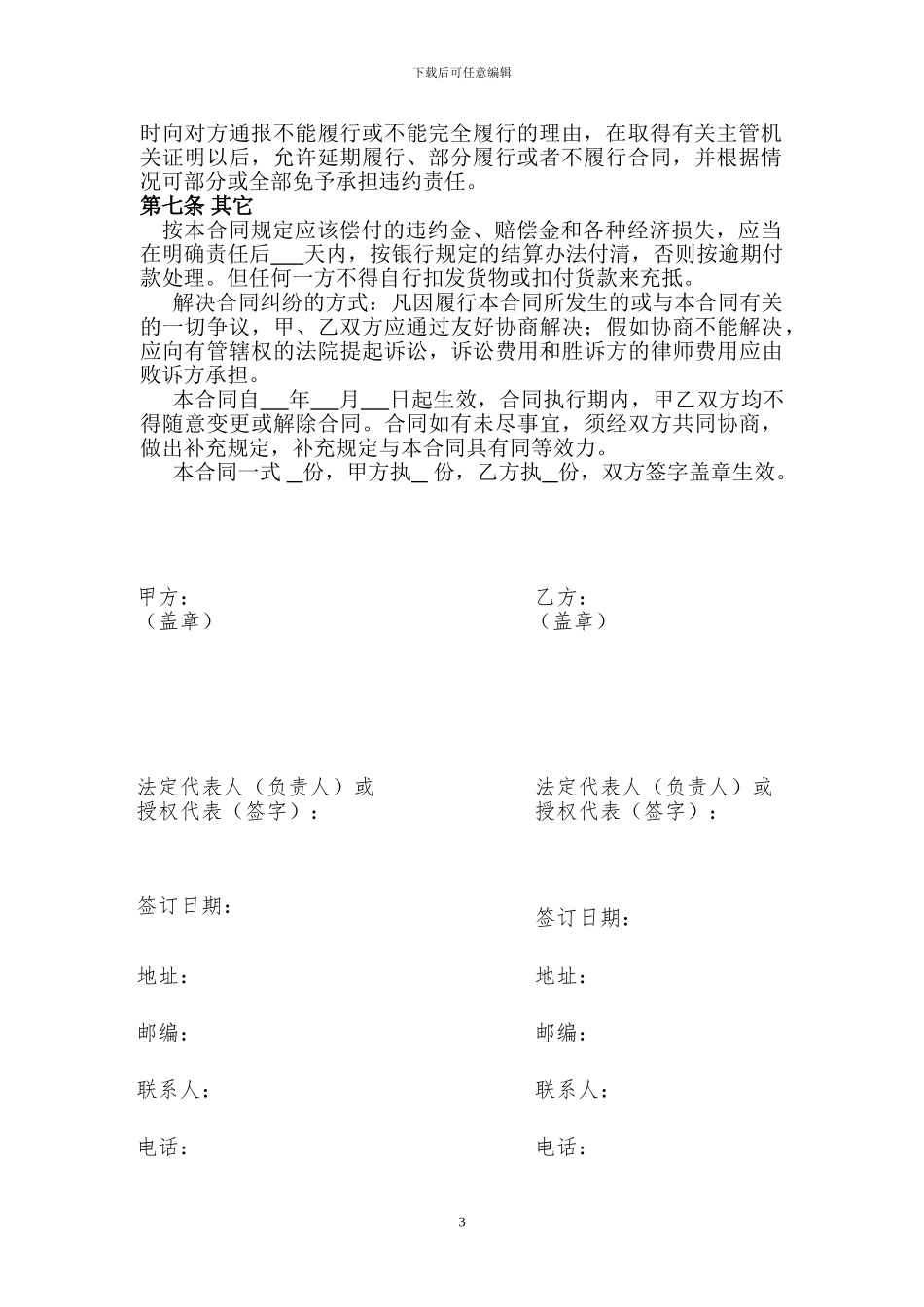 材料采购合同通用范本_第3页