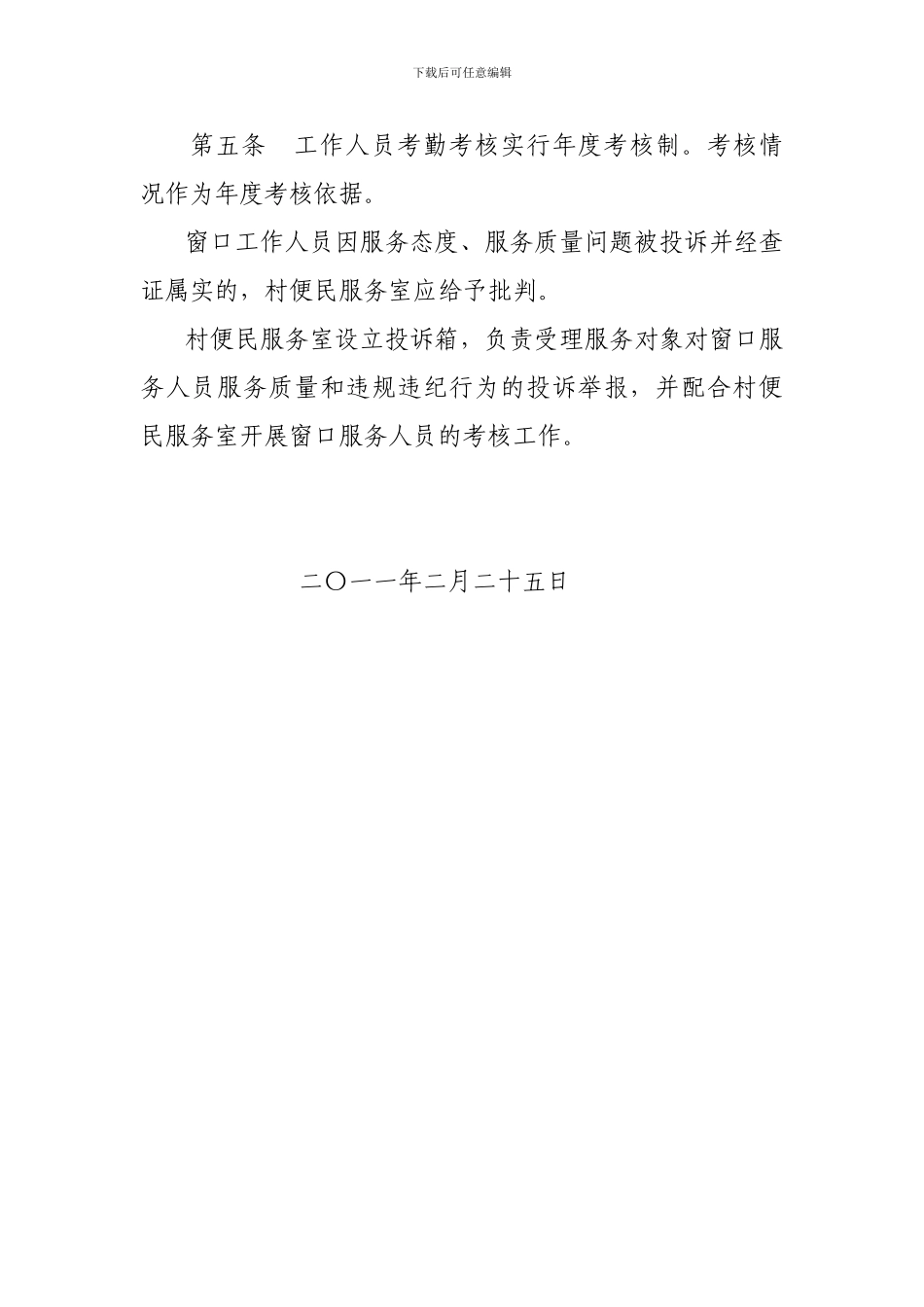 村便民服务室考勤考核管理制度_第2页