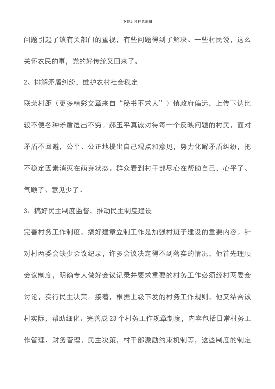 村主任优秀共产党员先进事迹_第2页