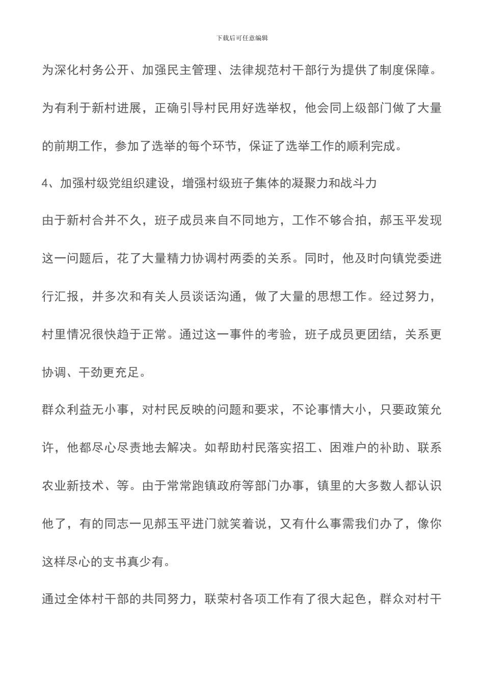 村主任优秀共产党员先进事迹_第3页