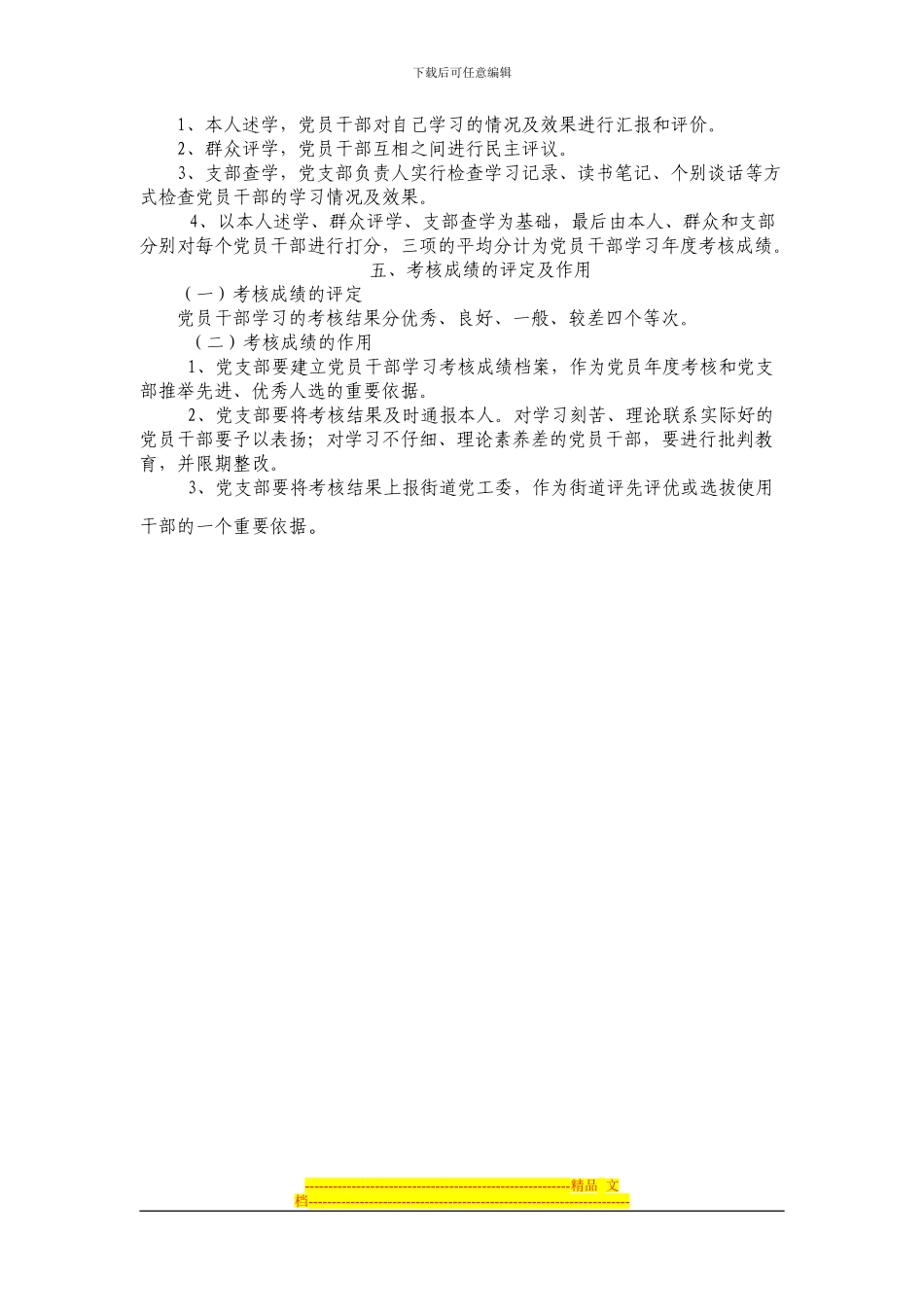 村党员学习考核制度_第2页